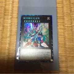 銀河眼の光波竜コレクターズRのサムネイル