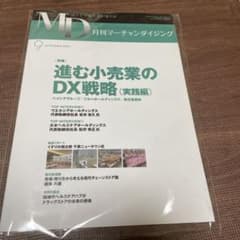 月刊マーチャンダイジングのサムネイル