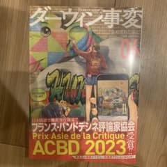ダーウィン事変 06のサムネイル