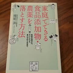 家庭でできる食品添加物・農薬を落とす方法のサムネイル