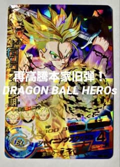 ドラゴンボールヒーローズ HJ3フルコンプ 美品 本家 旧弾 ⭕️お得品❗️再高騰本家旧弾❗️ドラゴンボールヒーローズ