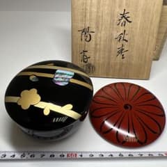 ☆茶3 岡本陽斉 春秋棗 共箱 高さ6cm東キ7-1122① - メルカリ