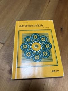 高齢者福祉政策論のサムネイル