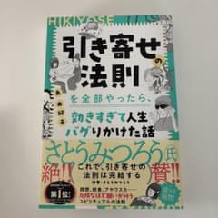 引き寄せの法則を全部やったら、効きすぎて人生バグりかけた話のサムネイル