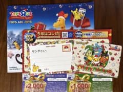 2025トイザらス　優待クーポン　カタログセットのサムネイル