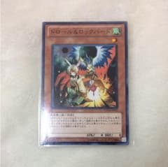 ドロール＆ロックバードのサムネイル