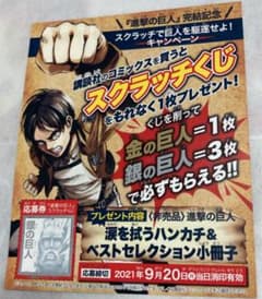 進撃の巨人　スクラッチのサムネイル