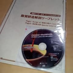 仮面ライダーガヴ 酸賀研造オーディオドラマCD 解剖リーフレットセット 酸賀研造 オーディオドラマ CD 酸賀研造解剖 リーフレット ガヴ｜Yahoo