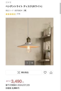 ニトリ ペンダントライト ディスク ホワイトのサムネイル