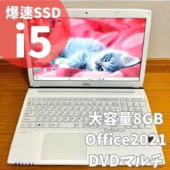 すぐ使える！爆速i5✨Windows11ノートパソコン8GBオフィス付きSSD