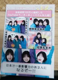 ろこまこあこブロマイドのサムネイル