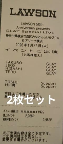 限定】GLAY Special ローソン 記念LIVE レシート グレイ 2枚 - メルカリ