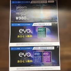 プルームオーラ　evo 割引券のサムネイル