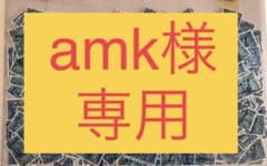 amk様専用ページのサムネイル