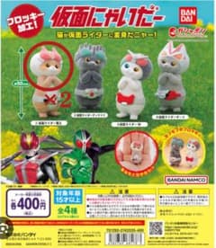 仮面にゃいだー 仮面ライダー電王 2個セットのサムネイル
