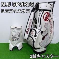 M.U SPORTS ミエコ　ウエサコ　ゴルフバッグ MU SPORTS ミエコ ウエサコ ゴルフ キャディバッグ キャスター付の通販