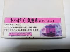 Nゲージボディキットキハ40 0番代 仕掛り品 いそご車輛製品のサムネイル
