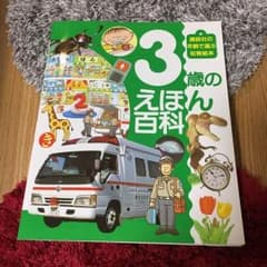 キノピオ様専用☆3歳のえほん百科のサムネイル