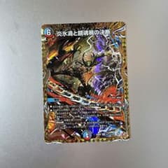 デュエルマスターズ 炎氷渦と鎮魂禍の決断 パーフェクトボルテックス