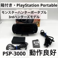 [상자 포함] PSP-3000 몬스터 헌터 3rd 본체 휴대용 동작 양호