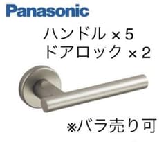 pramy様専用　レバーハンドル 1HA23ST & ロック 1HA11STのサムネイル