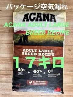 アカナアダルトラージブリードACANA 17kg