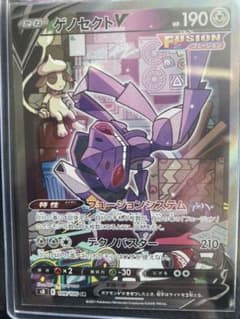 ゲノセクトV SR SAのサムネイル