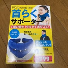 首らくサポーター　新品のサムネイル