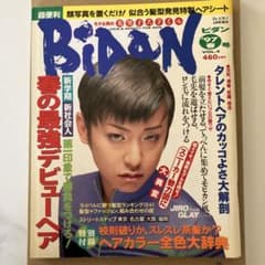 BiDAN 1997年4月号のサムネイル