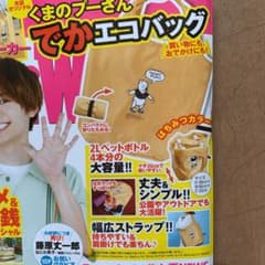 クマのプーさんオリジナルでかエコバッグ+リトルツインスターズ加湿器のサムネイル
