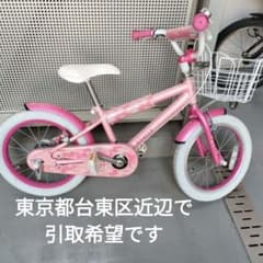 【直接取引希望】あさひ　16インチ　自転車のサムネイル