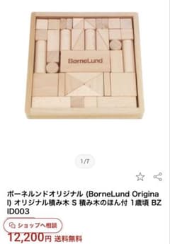 ボーネルンド オリジナル積み木 S 木箱入り 知育玩具 - メルカリ
