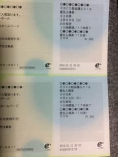 ニコニコ超会議優先入場券のサムネイル