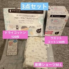出産準備3点セット　ベビードライコットン　ウエットコットン　産褥ショーツのサムネイル