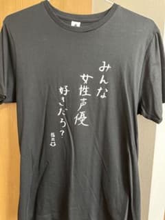 指出毬亜 みんな女性声優好きだろ？ Tシャツのサムネイル