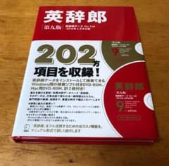 英辞郎 第九版(辞書データVer.148/2016年4月8日版)のサムネイル