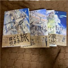 北北西に曇と往け  1〜4巻のサムネイル