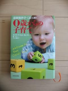 最新脳科学で読み解く0歳からの子育てのサムネイル