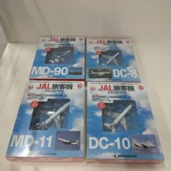 ❶ヨ　未開封 JAL旅客機コレクション マクドネルダグラス MD DC 4個 ➀ヨ 未開封 JAL旅客機コレクション マクドネルダグラス MD DC 4個