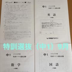 早稲田アカデミー 中1 特訓クラス選抜試験 2026年度 9月 3科 - メルカリ