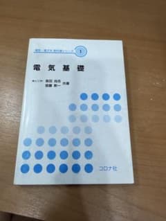 電気・電子系 教科書シリーズ 1 電気基礎のサムネイル