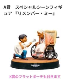 PIXAR A賞 リメンバー・ミー フィギュア ポーチセット - メルカリ