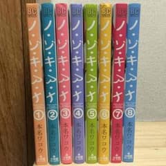 ノゾキアナ 1〜8巻セットのサムネイル