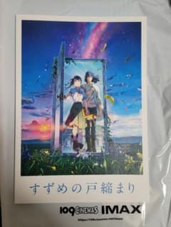 映画 すずめの戸締まり パンフレットのサムネイル