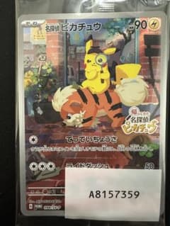 名探偵ピカチュウ PROMO SV-Pプロモカード 098/SV-Pのサムネイル