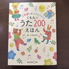 くもんのうた200えほんのサムネイル