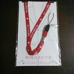 神様のカルテ2  レプリカネックストラップのサムネイル