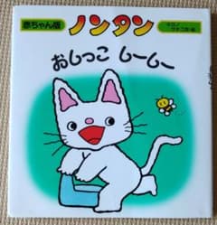 ノンタン おしっこ しーしーのサムネイル