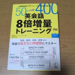 英会話8倍増量トレーニングのサムネイル