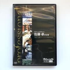 DVD プロフェッショナル 仕事の流儀 グラフィックデザイナー 佐藤卓の仕事のサムネイル